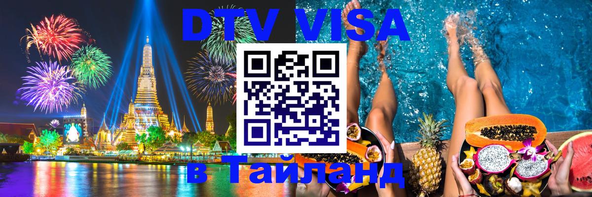 Visa в Таиланд Назрань 